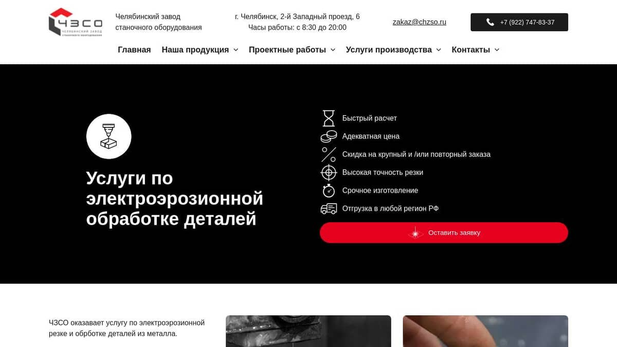 Электроэрозионная обработка